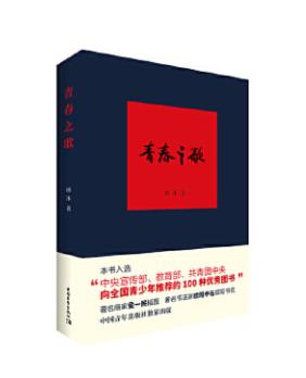 青春之歌 商品图0