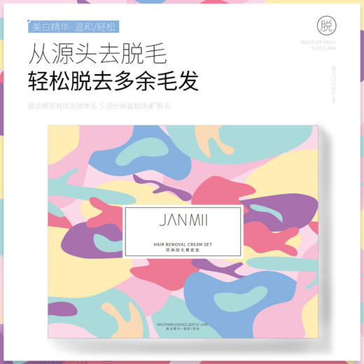 【特惠】简美局部定制脱毛膏礼盒 商品图7