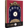 华丽食物志 涩泽龙彦 日本暗黑美学大师 杂学鬼才 美食怪奇随笔 文学读物 散文随笔书信 外国随笔 商品缩略图0