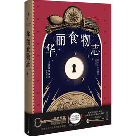 华丽食物志 涩泽龙彦 日本暗黑美学大师 杂学鬼才 美食怪奇随笔 文学读物 散文随笔书信 外国随笔