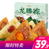 龙腾粽子礼盒1090g  甄选食材 口口好料 商品缩略图0