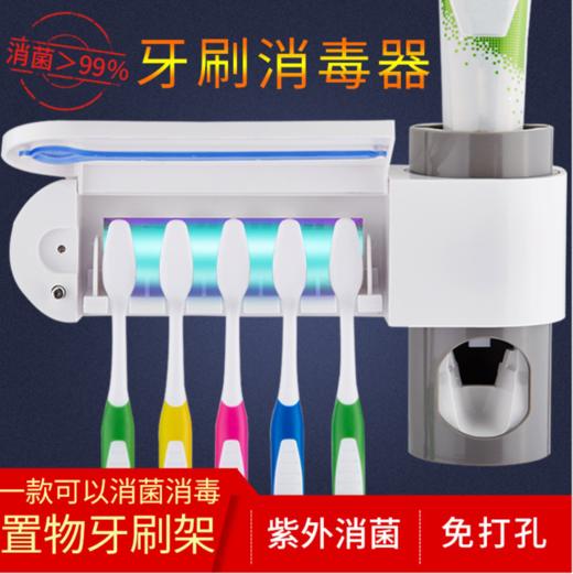 【家居百货】*消毒牙刷架挤牙膏器紫外线烘干杀菌免打孔卫生间家用电动置物架 商品图0