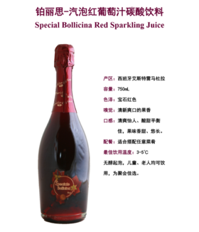 西班牙-铂丽思气泡红葡萄汁