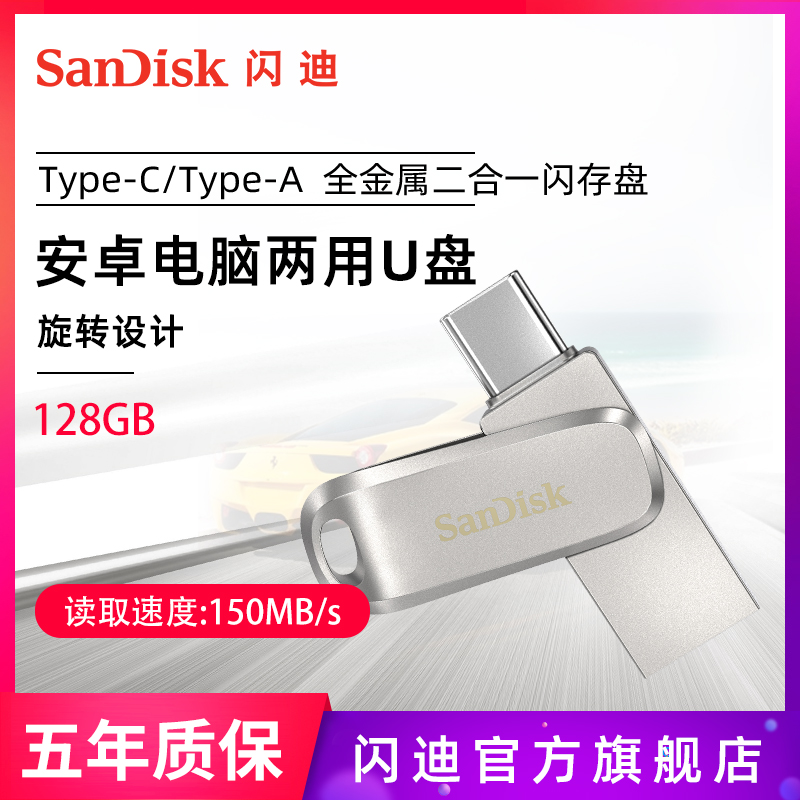 SanDisk闪迪手机u盘128g金属type-c优盘手机电脑两用U盘双接口u盘