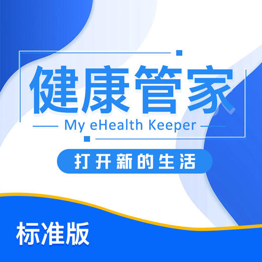 AnyHealth 健康管家 （标准版） 商品图0