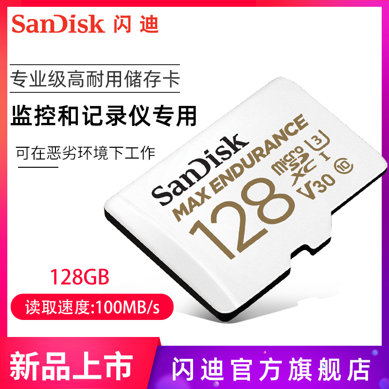 SanDisk闪迪行车记录仪卡128g内存卡高速tf sd卡家庭视频监控卡