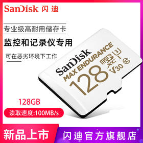 SanDisk闪迪行车记录仪卡128g内存卡高速tf sd卡家庭视频监控卡