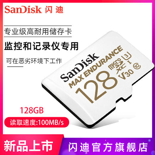 SanDisk闪迪行车记录仪卡128g内存卡高速tf sd卡家庭视频监控卡 商品图0