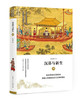 沉暮与新生--明(细讲中国历史丛书) 商品缩略图0
