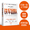 铁军团队：上下同欲，凝聚情感，共享利益 欧德张 著  阿里 企业管理 中信出版社图书 正版 商品缩略图4