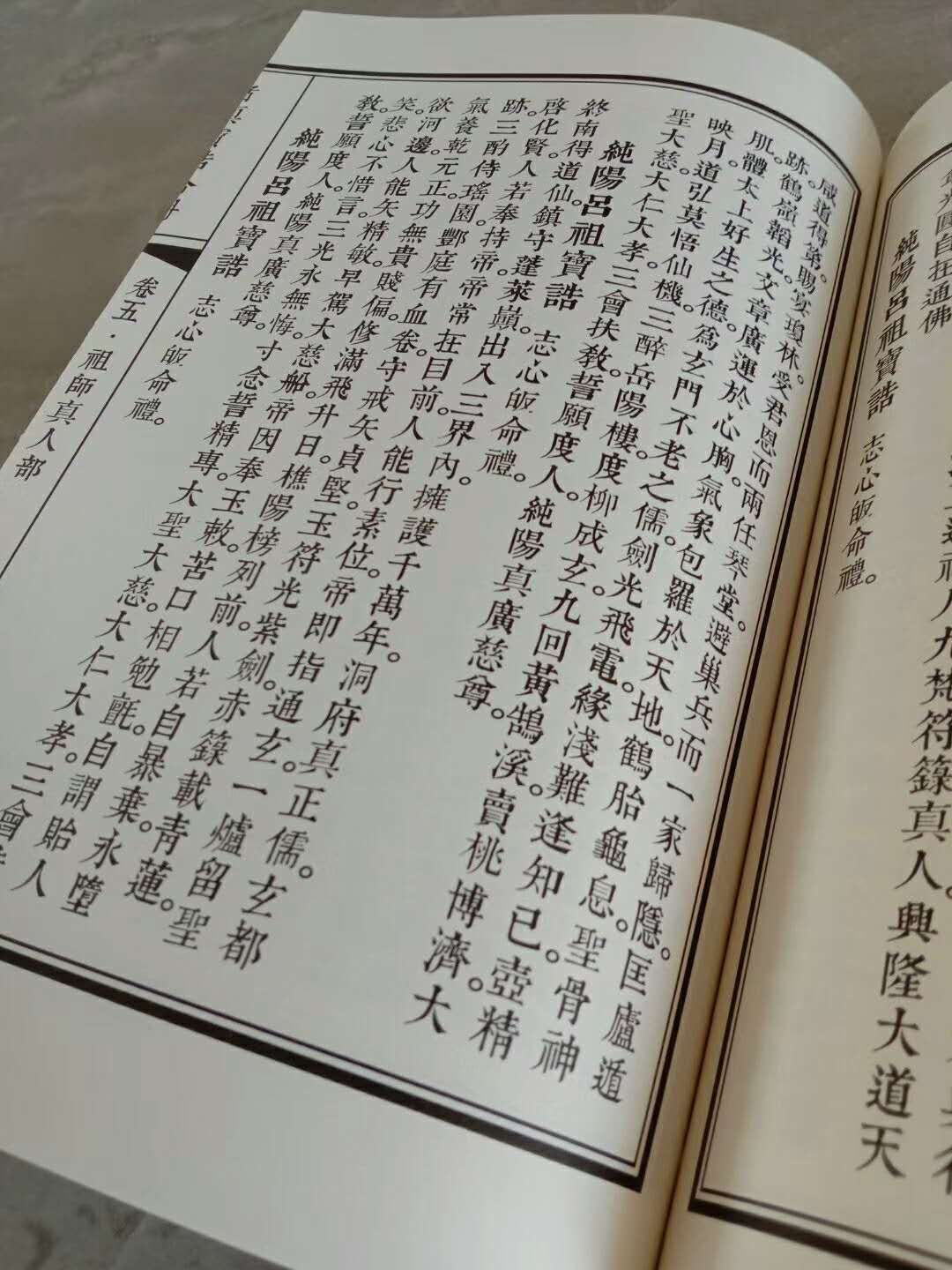 诸真宝诰合册   正一必读,两本