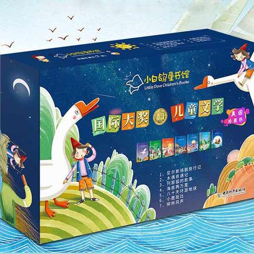 【6岁+】国际大奖儿童文学美图珍藏版 7 册！精美插图，环保印刷，小学课外阅读名著！ 商品图0