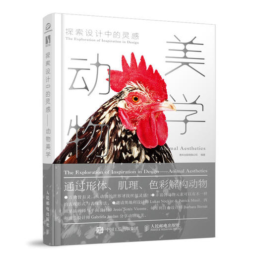 探索设计中的灵感 动物美学 商品图0