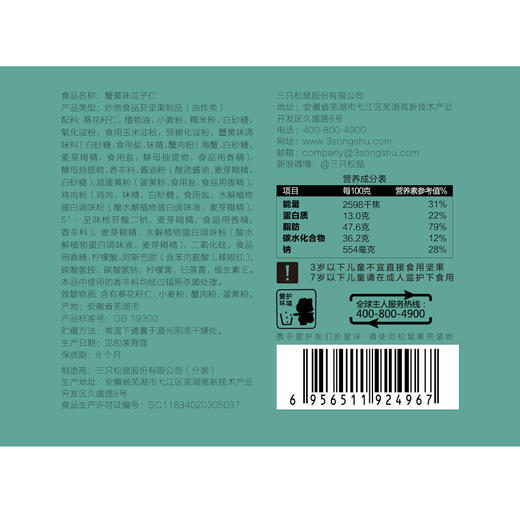 三只松鼠蟹黄味瓜子仁205g/袋 商品图2
