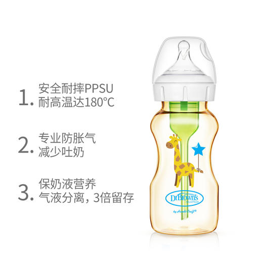 布朗博士9安士PPSU宽口婴儿奶瓶(长颈鹿，配流量3奶嘴) 商品图0