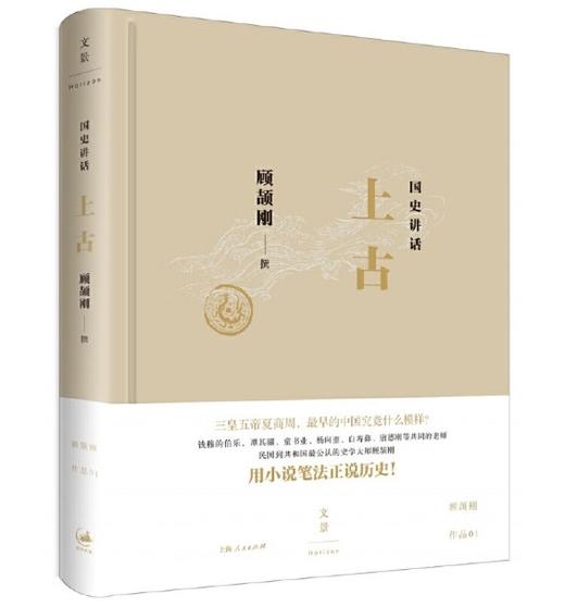 《国史讲话：上古》 商品图0