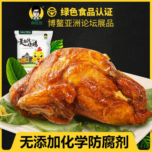 【醛老虎提供福利】南农大黄教授烧鸡 整只熟食即食真空手扒鸡 卤味肉食特产非叫花鸡 商品图2