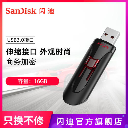 sandisk闪迪U盘USB3.0闪存盘16G∪盘优盘高速CZ600加密U盘正品版 商品图0