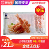 【团长】金缕玉丝虾 240g/袋(10个) 商品缩略图0