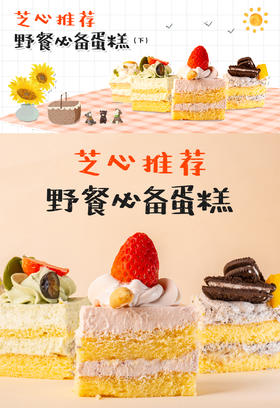 野餐不知该带什么甜品？看芝心推荐！（下）