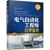 电气自动化工程师自学宝典（提高篇） 商品缩略图0