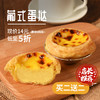【限量5折】葡式蛋挞 商品缩略图0