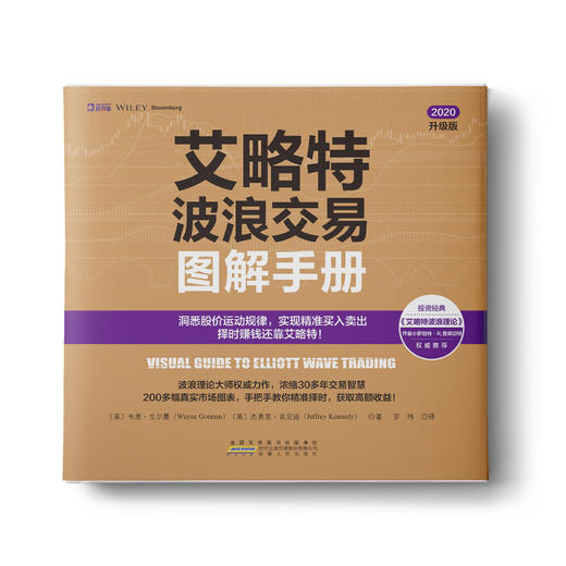 投资者经典系列：高胜算股价形态图解手册+100倍超级强势股+艾略特波浪交易图解手册 商品图2