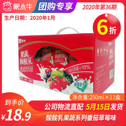 【团购】A59酸酸乳果蔬系列番茄草莓味苗条装250ml×12盒 商品图0