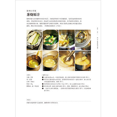 正版新书包邮 法式料理酱料 酱汁 米其林摘星餐厅法式料理新概念酱汁，打开星厨私藏法式料理的密钥 商品图2