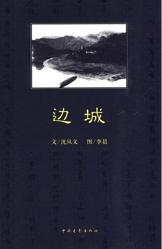 边城 商品图0