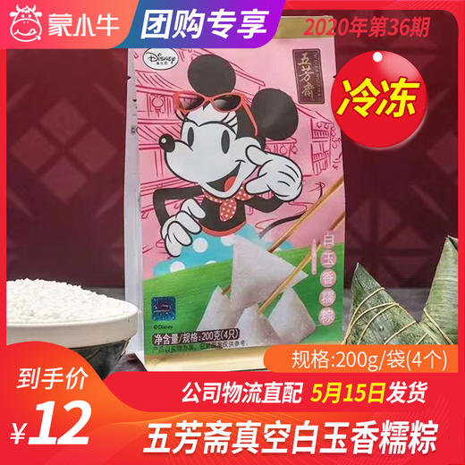 【团购】五芳斋真空白玉香糯粽	50g*4个 商品图0