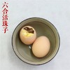 六合活珠子10枚 商品缩略图0