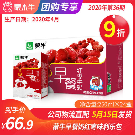 【团购】A26蒙牛早餐奶红枣味利乐包250ml×24盒 商品图0