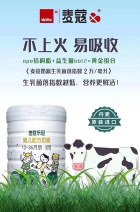 麦寇乐冠丹麦原装原罐配方奶粉800g1/2/3段：单听268元/听，整箱1500元/听