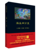 海底两万里 商品缩略图0