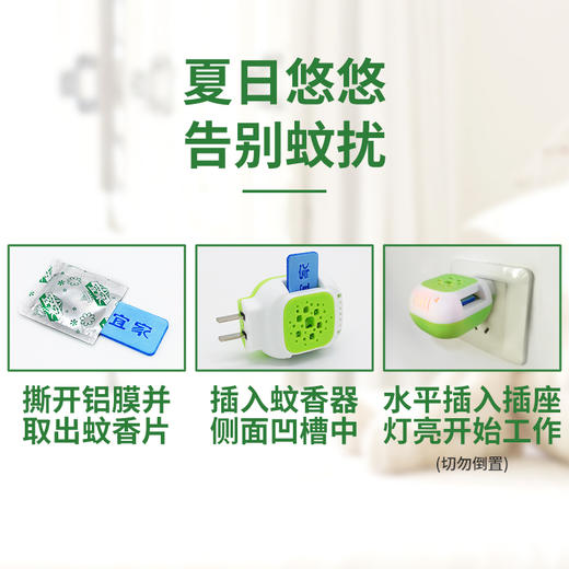 宜家电热蚊香片超值优惠组合 商品图4