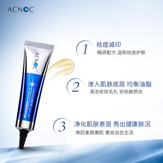 【口碑推荐】ACNOC艾克诺山竹祛痘膏 商品图1