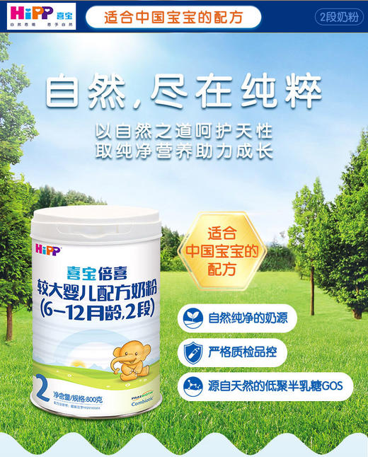喜宝1/2/3段800g,单听338元/听，整箱1800元/6听 商品图1