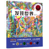 发现世界 凯特戴维斯 等著 儿童科普 旅行指南 人文地理 中信出版社图书 正版 商品缩略图1