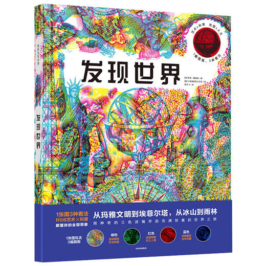 发现世界 凯特戴维斯 等著 儿童科普 旅行指南 人文地理 中信出版社图书 正版 商品图1