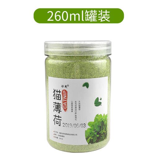猫薄荷粉罐装 260ml猫零食逗猫去毛球猫草排毛球（一件代发，省内包邮） 商品图3