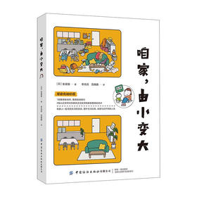 咱家，由小变大