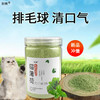 猫薄荷粉罐装 260ml猫零食逗猫去毛球猫草排毛球（一件代发，省内包邮） 商品缩略图0