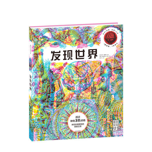 发现世界 凯特戴维斯 等著 儿童科普 旅行指南 人文地理 中信出版社图书 正版 商品图2