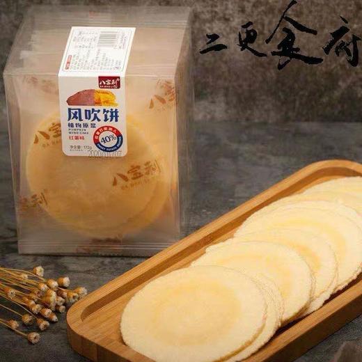 八宝利 风吹饼 商品图0