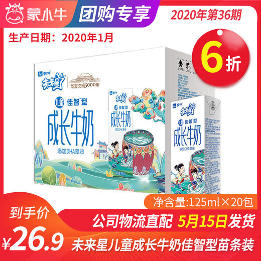 【团购】A44未来星儿童成长牛奶佳智型苗条装125ml×20包 商品图0