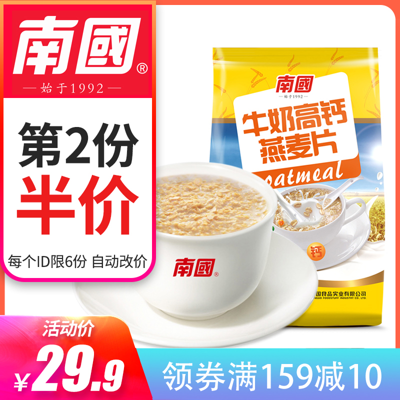 【第二份半价】南国牛奶高钙燕麦片880g