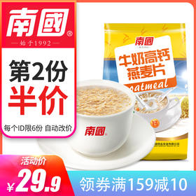 【第二份半价】南国牛奶高钙燕麦片880g