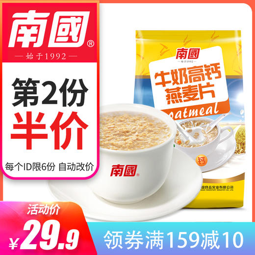 【第二份半价】南国牛奶高钙燕麦片880g 商品图0