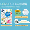 北斗 超萌 世界地理贴纸书 （全4册）大贴纸 大开本 日系风格手绘卡通贴纸，让孩子爱上贴纸书 商品缩略图7